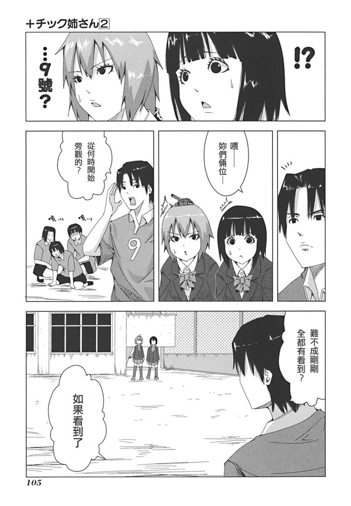 《模型姐妹》漫画 039集