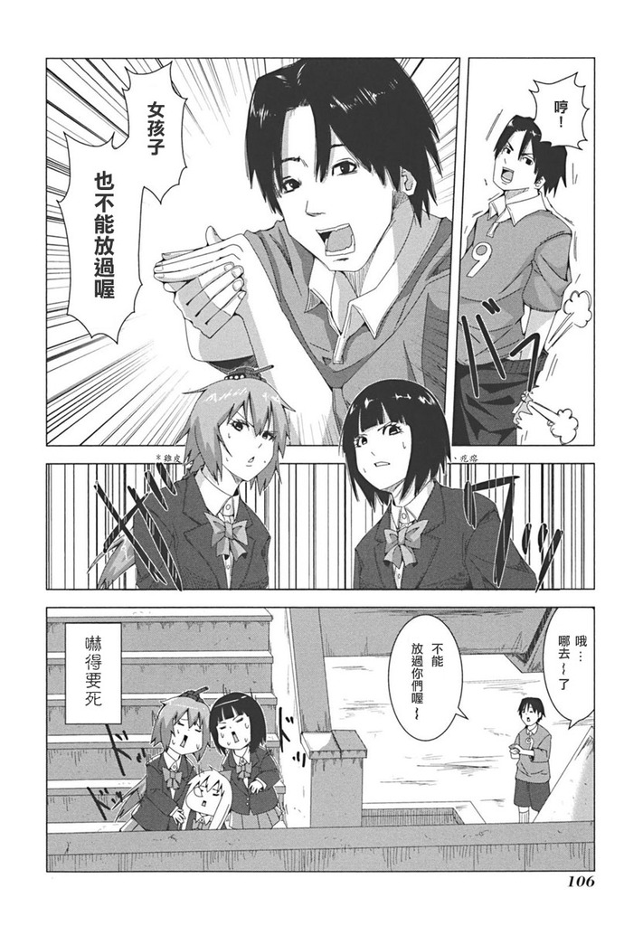 《模型姐妹》漫画 039集