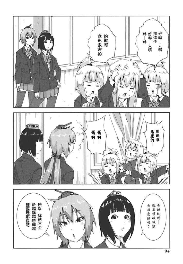 《模型姐妹》漫画 038集