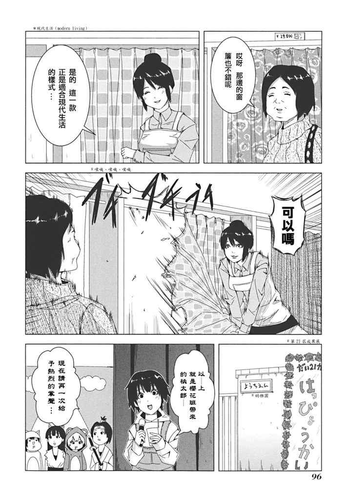 《模型姐妹》漫画 038集