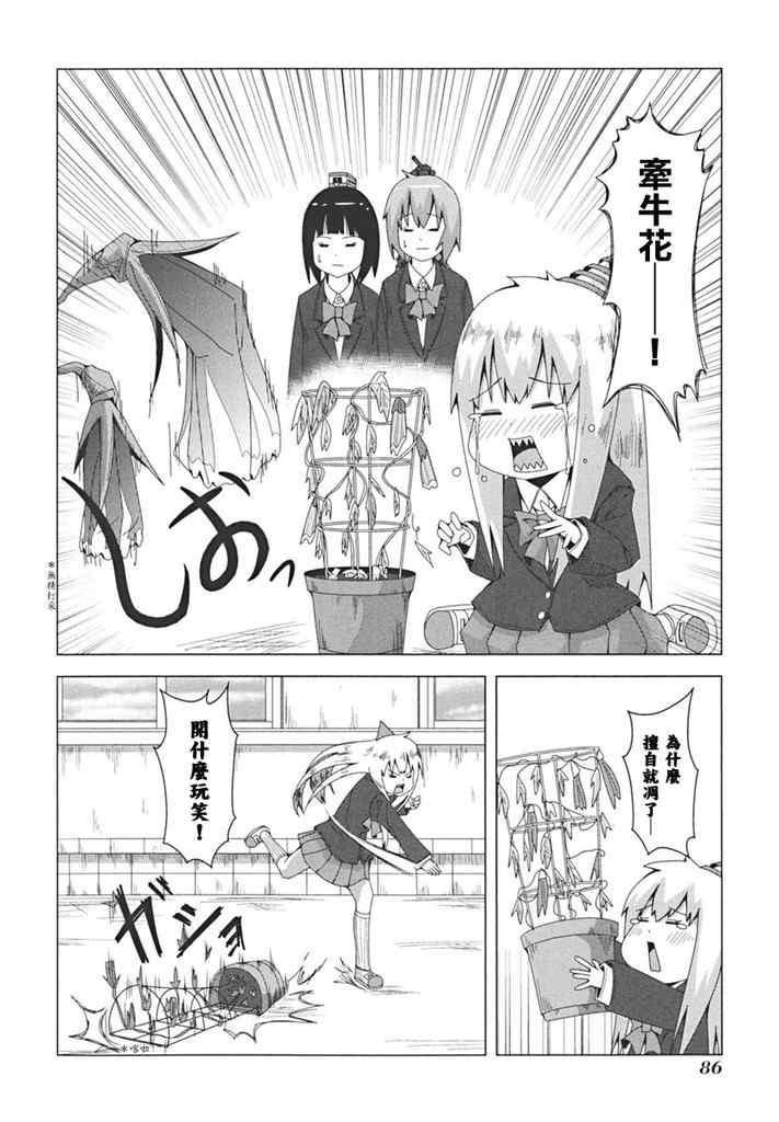 《模型姐妹》漫画 037集