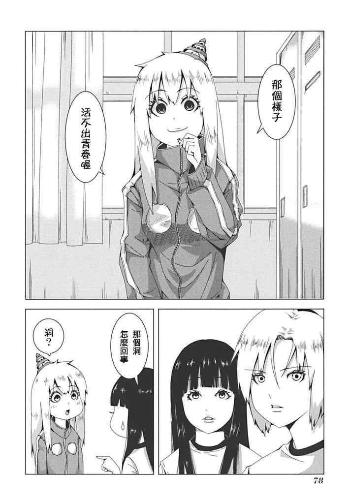 《模型姐妹》漫画 036集