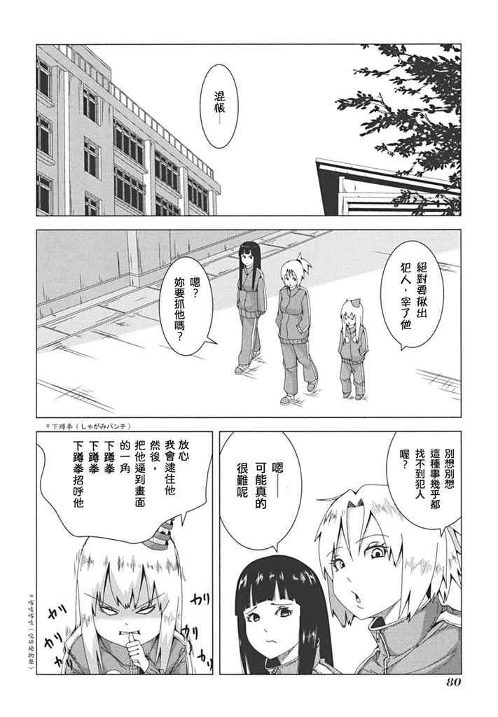 《模型姐妹》漫画 036集