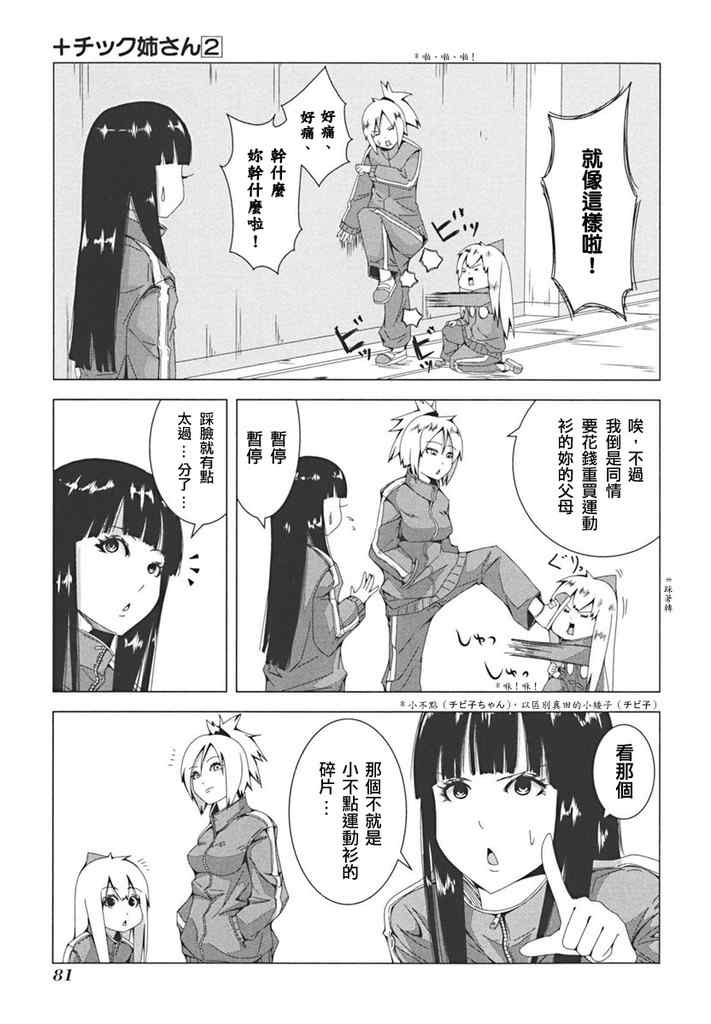 《模型姐妹》漫画 036集