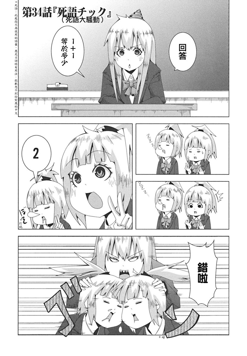 《模型姐妹》漫画 034集