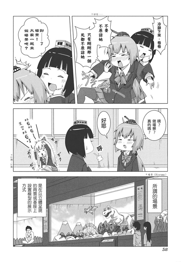 《模型姐妹》漫画 032集