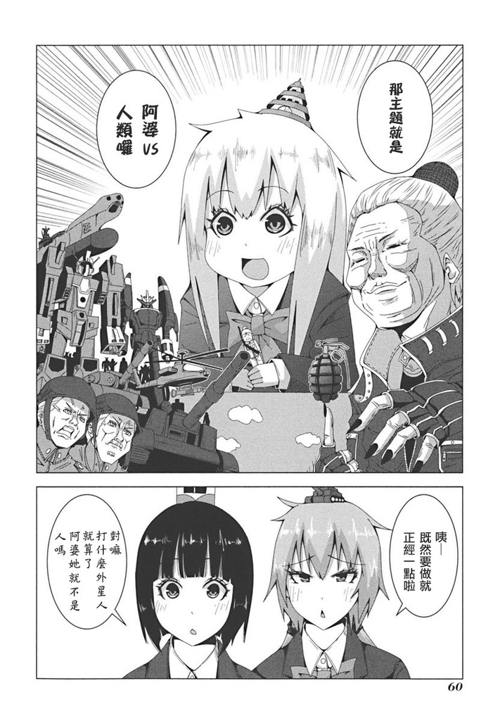 《模型姐妹》漫画 032集