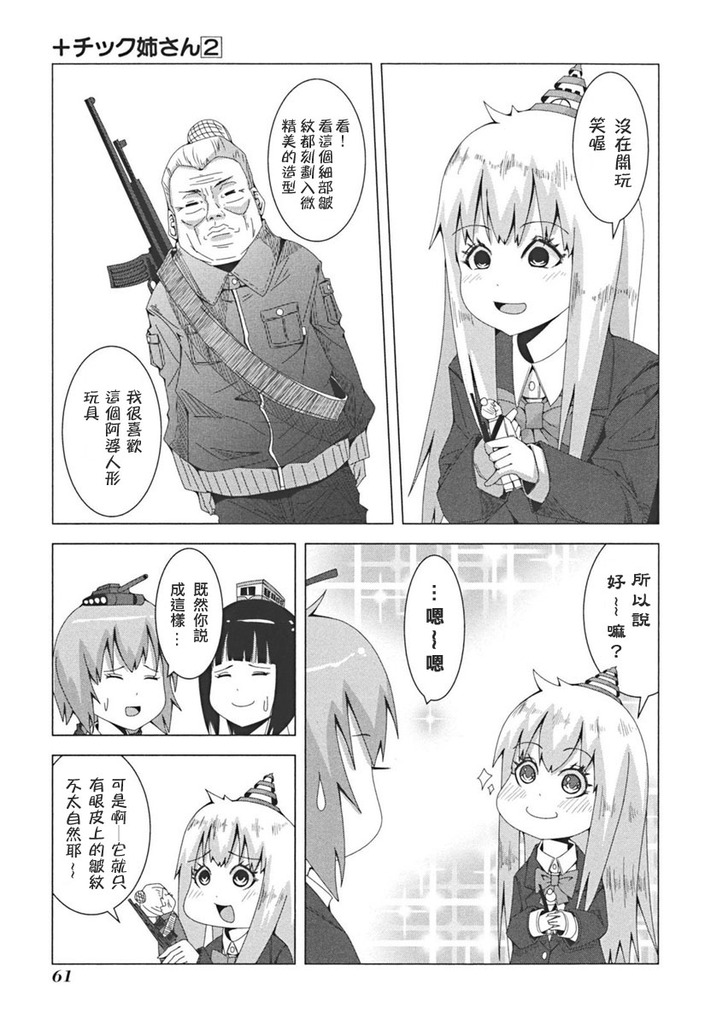 《模型姐妹》漫画 032集