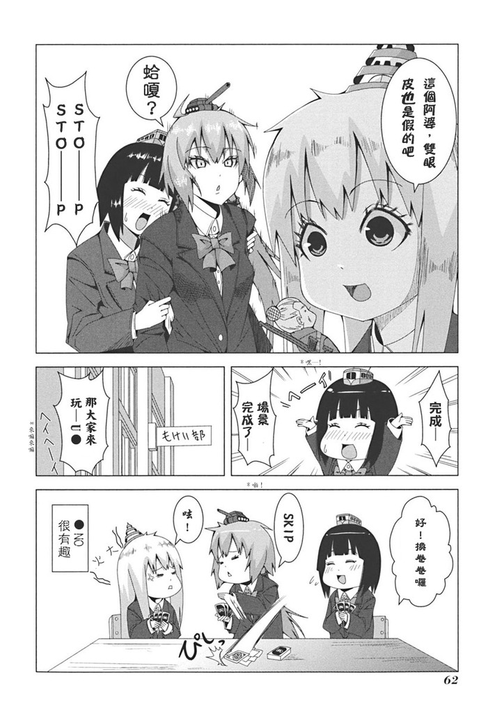 《模型姐妹》漫画 032集