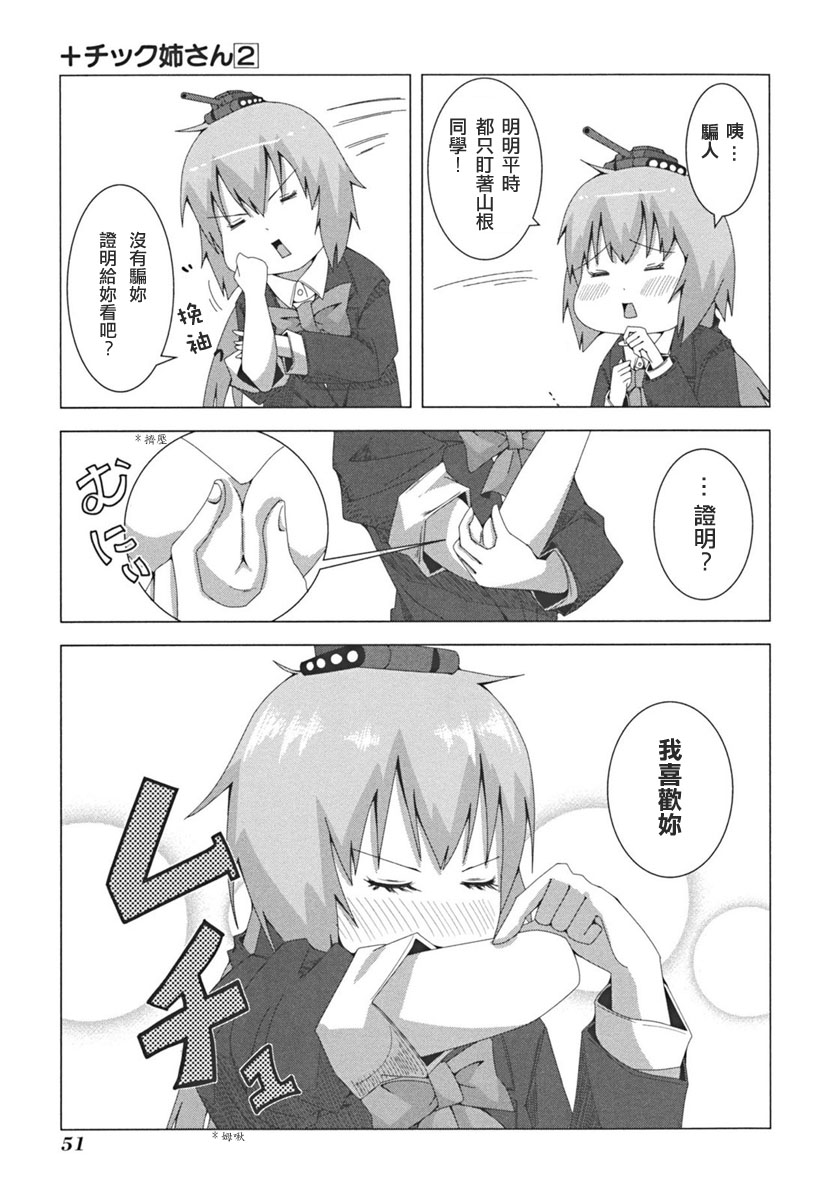 《模型姐妹》漫画 031集