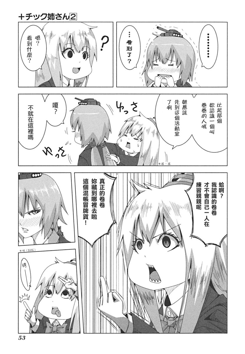 《模型姐妹》漫画 031集