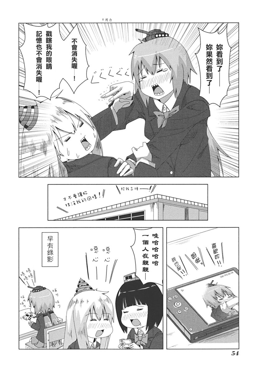 《模型姐妹》漫画 031集