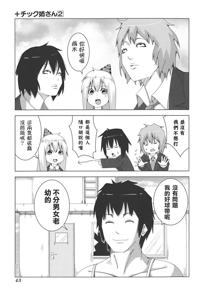 《模型姐妹》漫画 029集