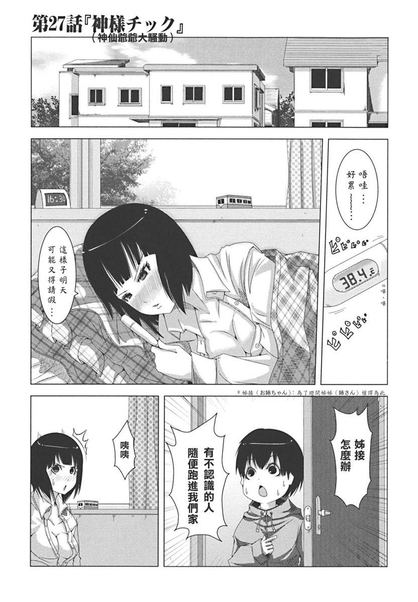 《模型姐妹》漫画 027集