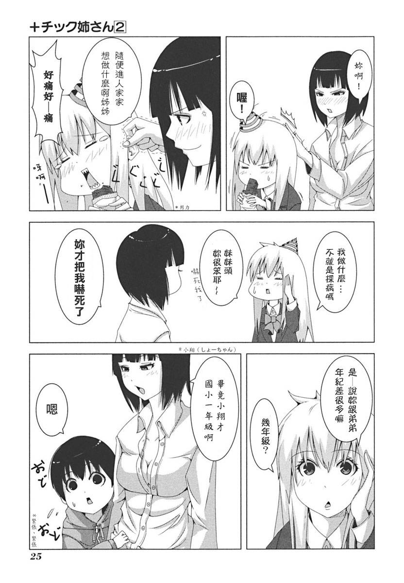 《模型姐妹》漫画 027集