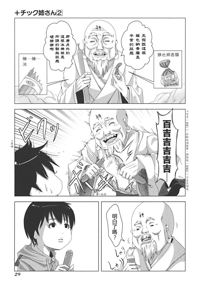 《模型姐妹》漫画 027集