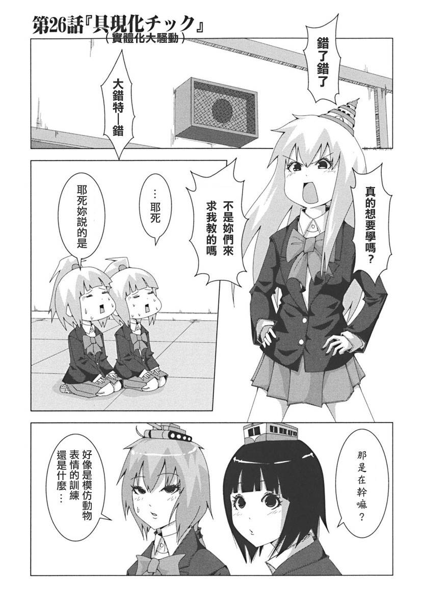 《模型姐妹》漫画 026集