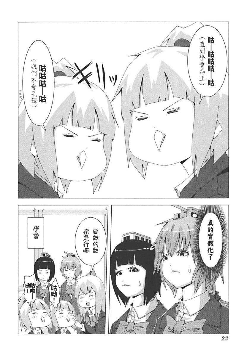 《模型姐妹》漫画 026集