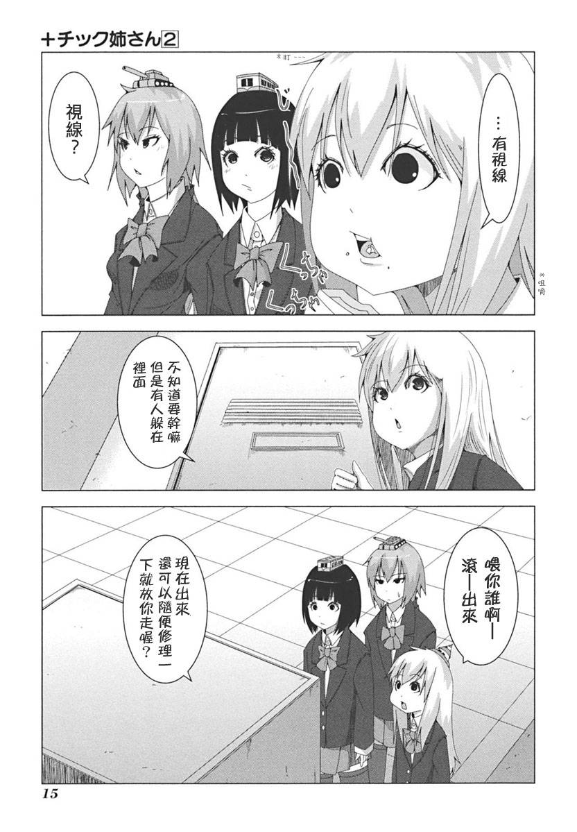 《模型姐妹》漫画 025集