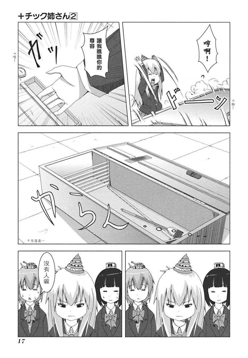 《模型姐妹》漫画 025集