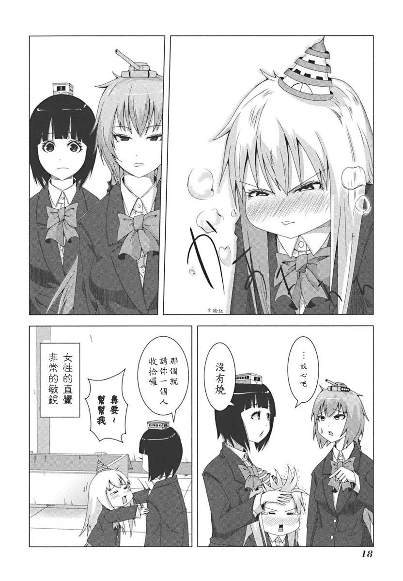 《模型姐妹》漫画 025集