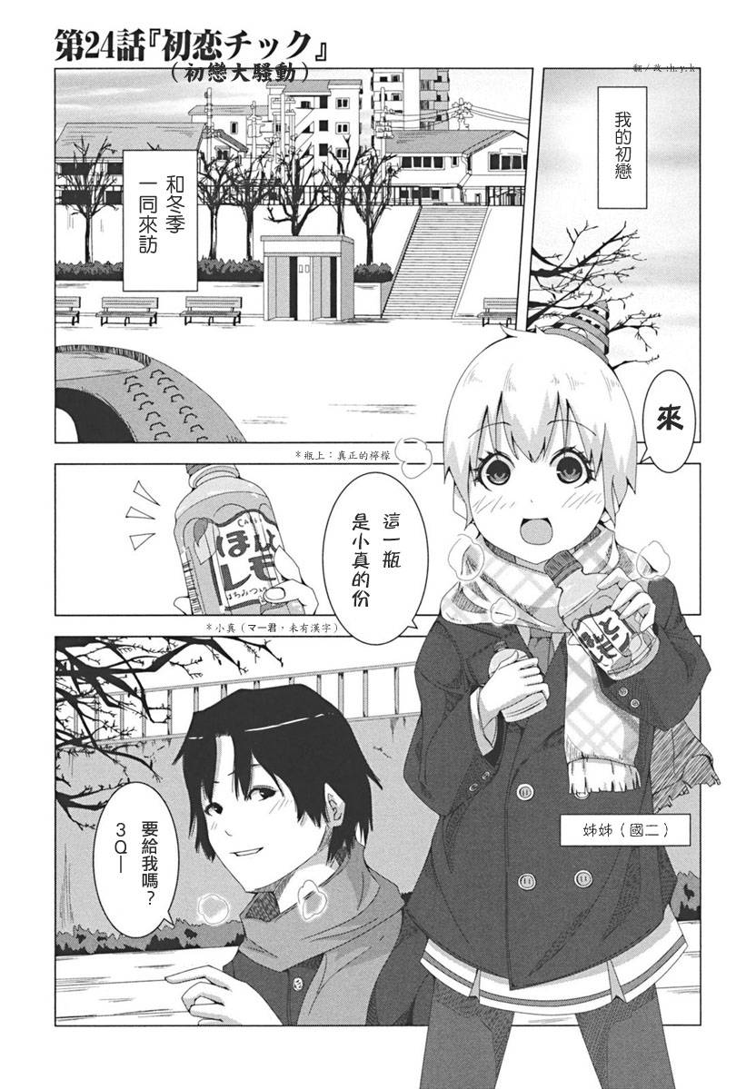 《模型姐妹》漫画 024集