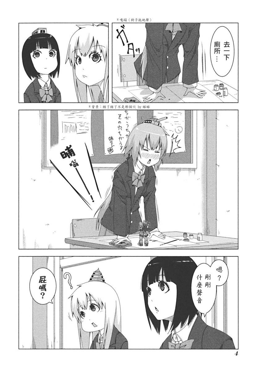 《模型姐妹》漫画 023集