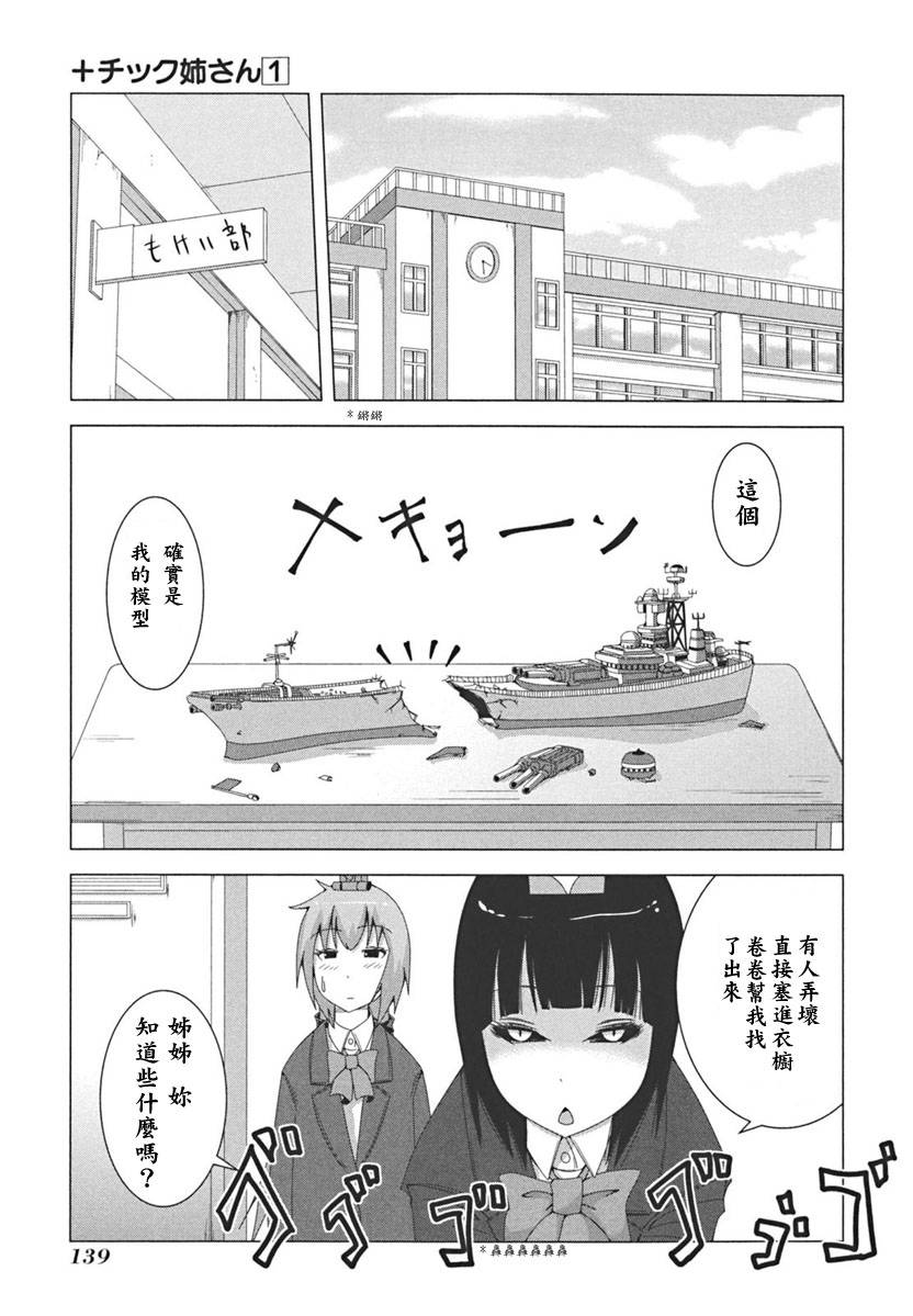 《模型姐妹》漫画 022集