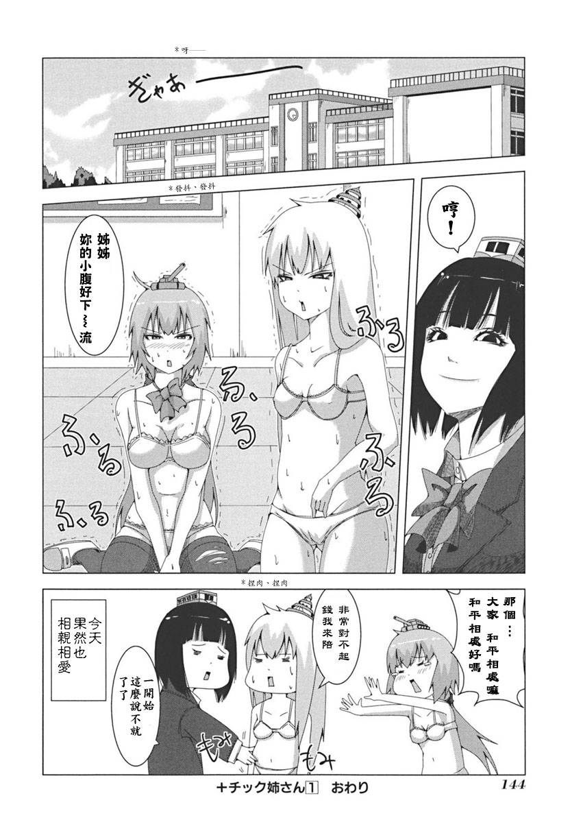 《模型姐妹》漫画 022集