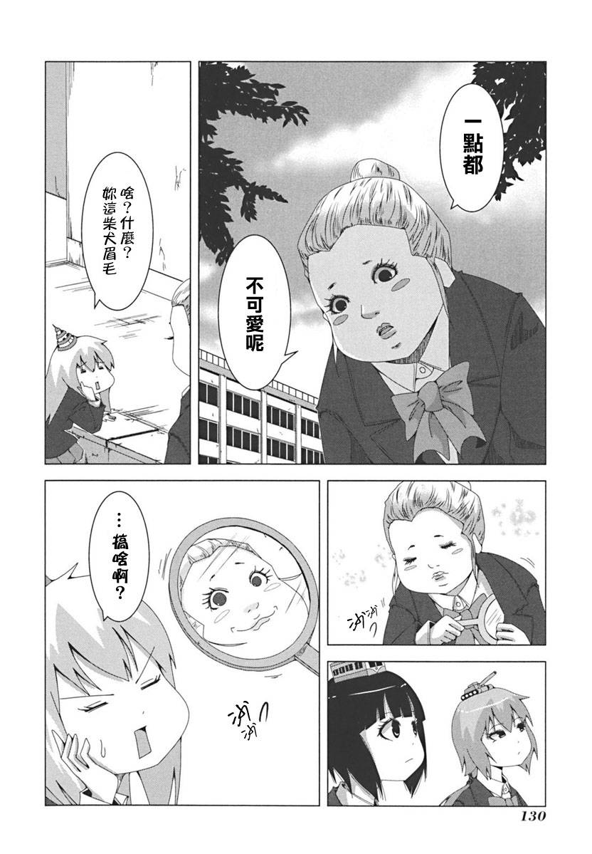 《模型姐妹》漫画 021集