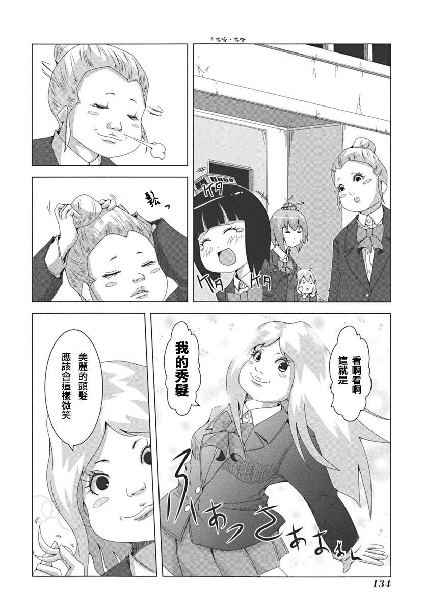 《模型姐妹》漫画 021集