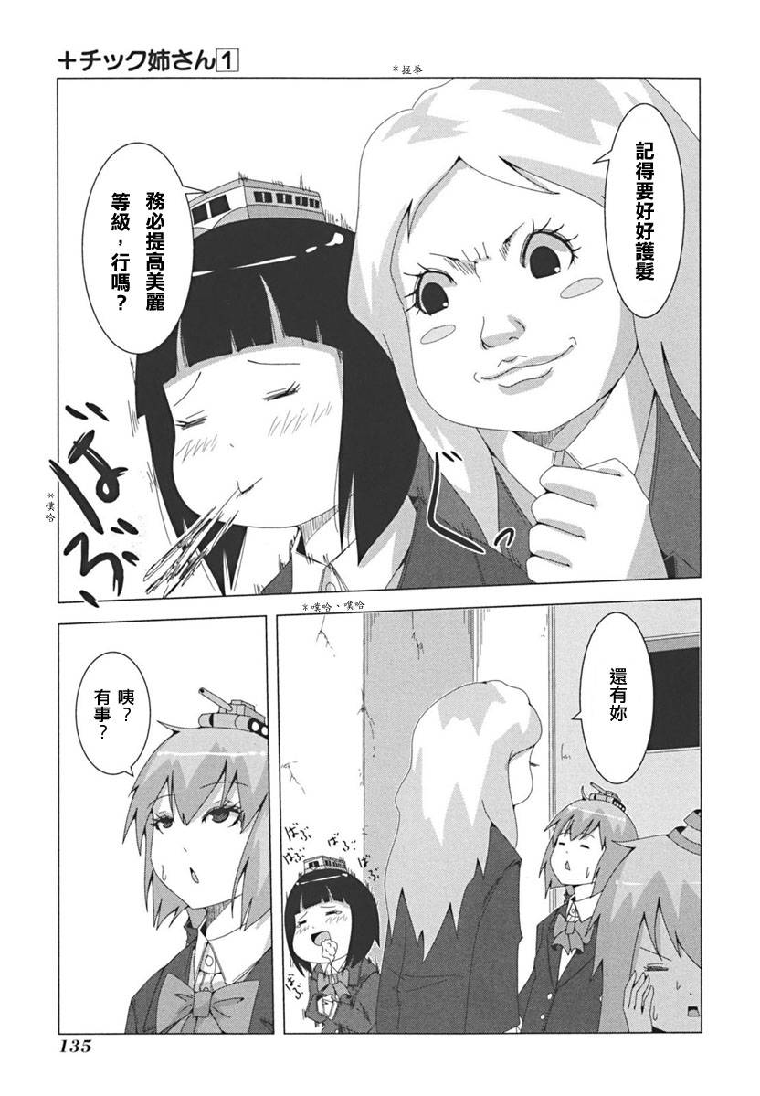 《模型姐妹》漫画 021集