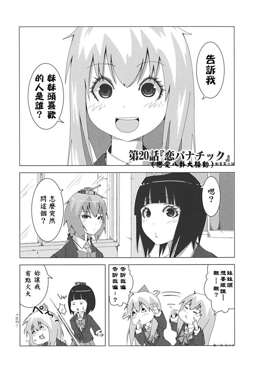 《模型姐妹》漫画 020集