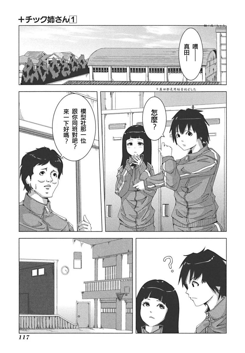 《模型姐妹》漫画 019集