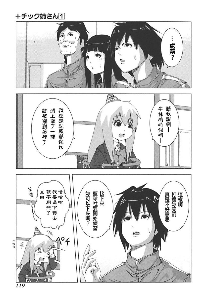 《模型姐妹》漫画 019集