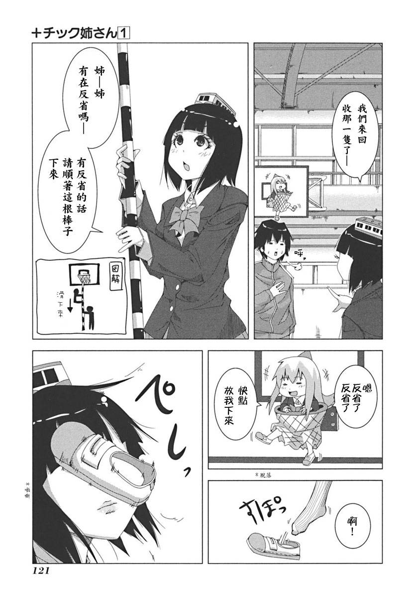 《模型姐妹》漫画 019集