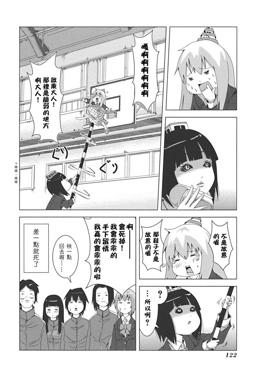 《模型姐妹》漫画 019集