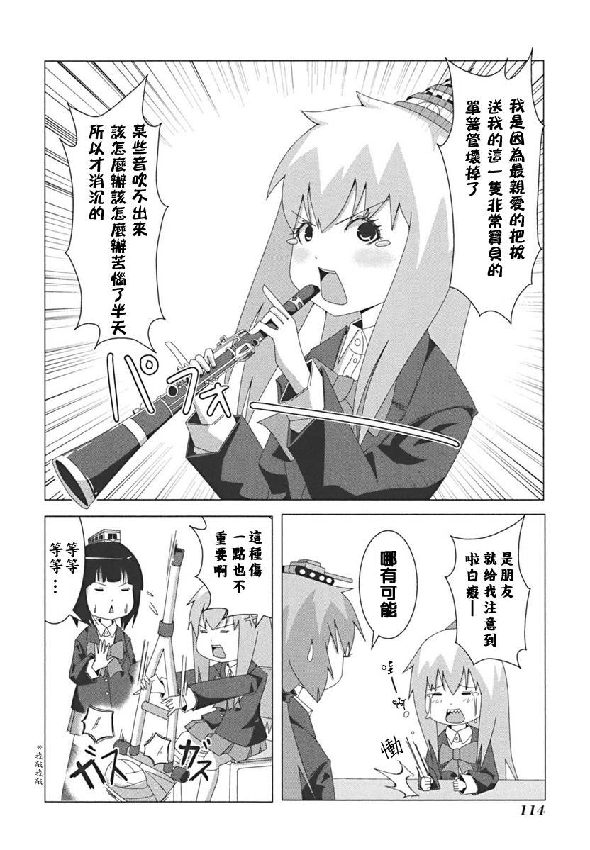 《模型姐妹》漫画 018集