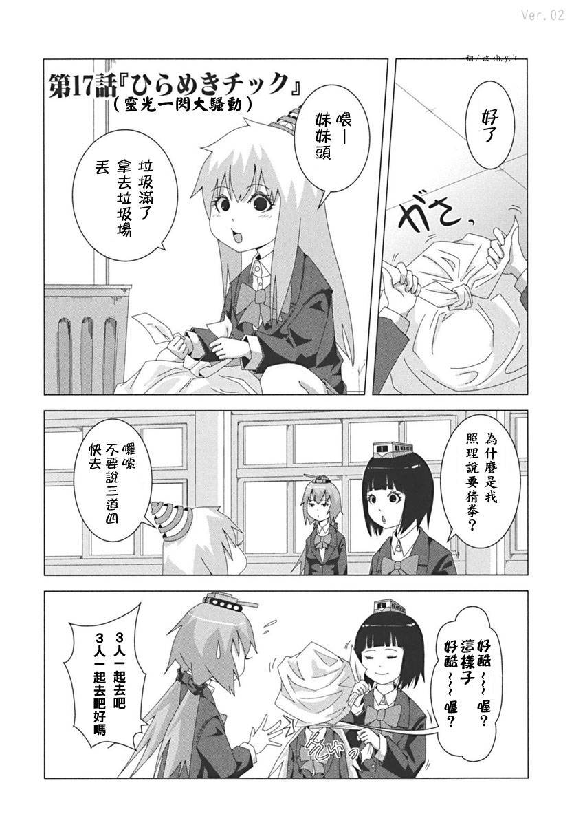 《模型姐妹》漫画 017集