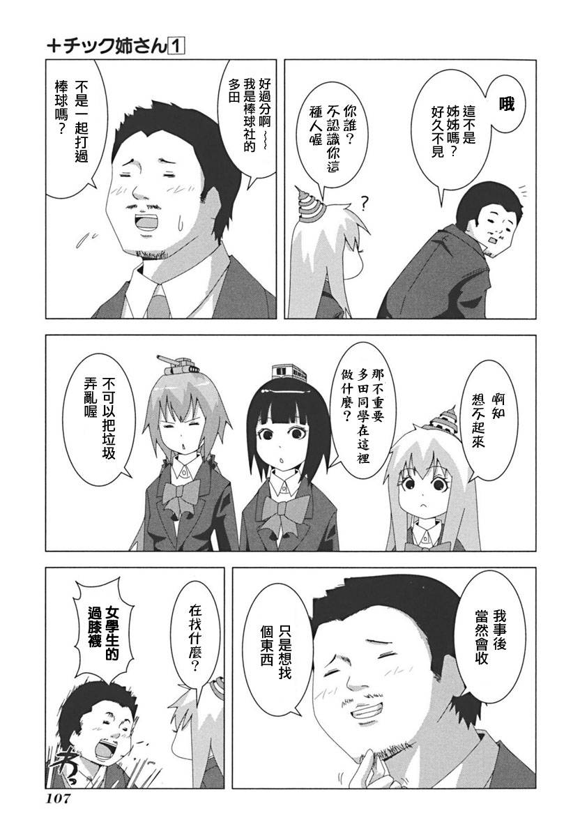 《模型姐妹》漫画 017集