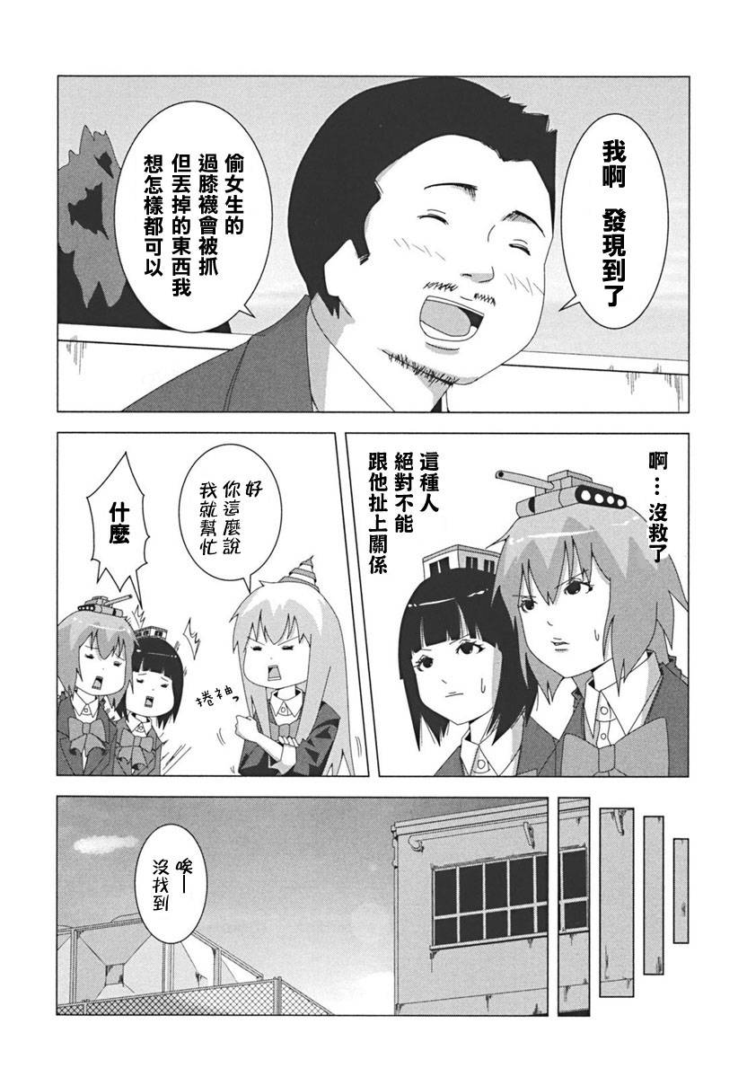 《模型姐妹》漫画 017集