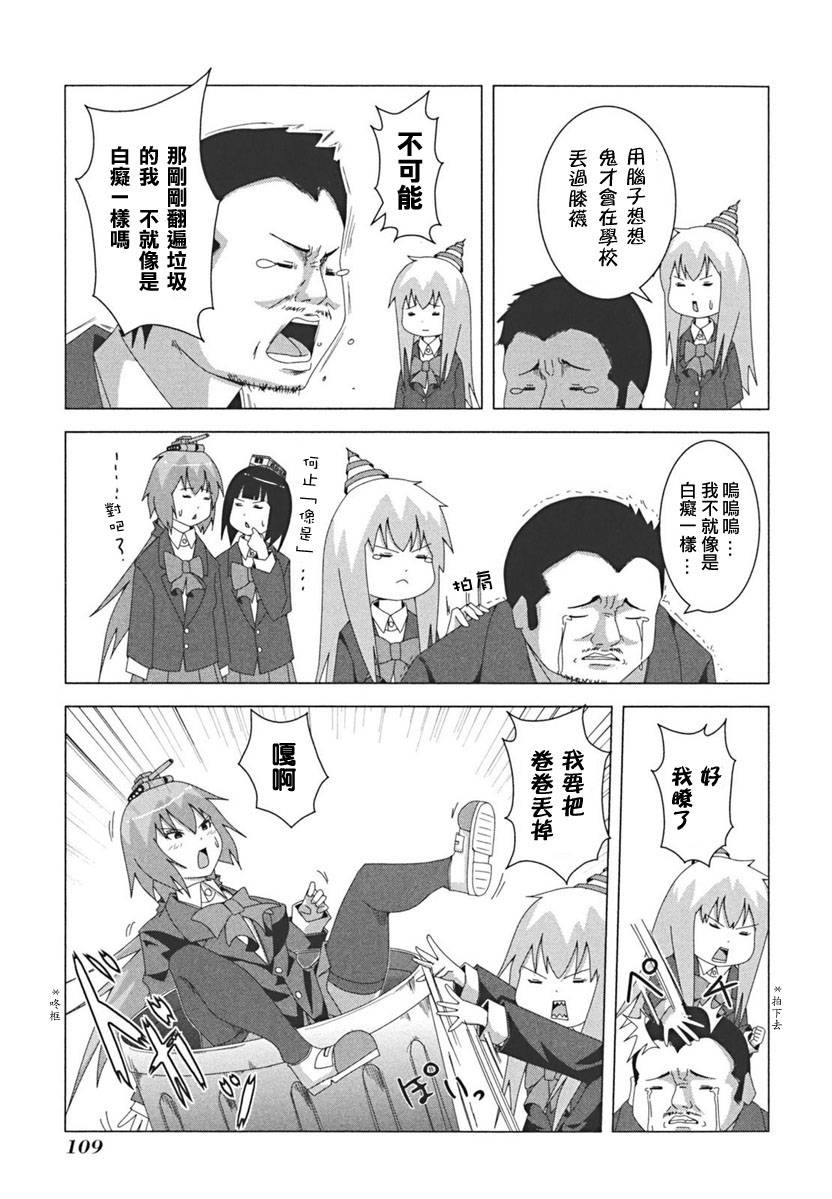 《模型姐妹》漫画 017集