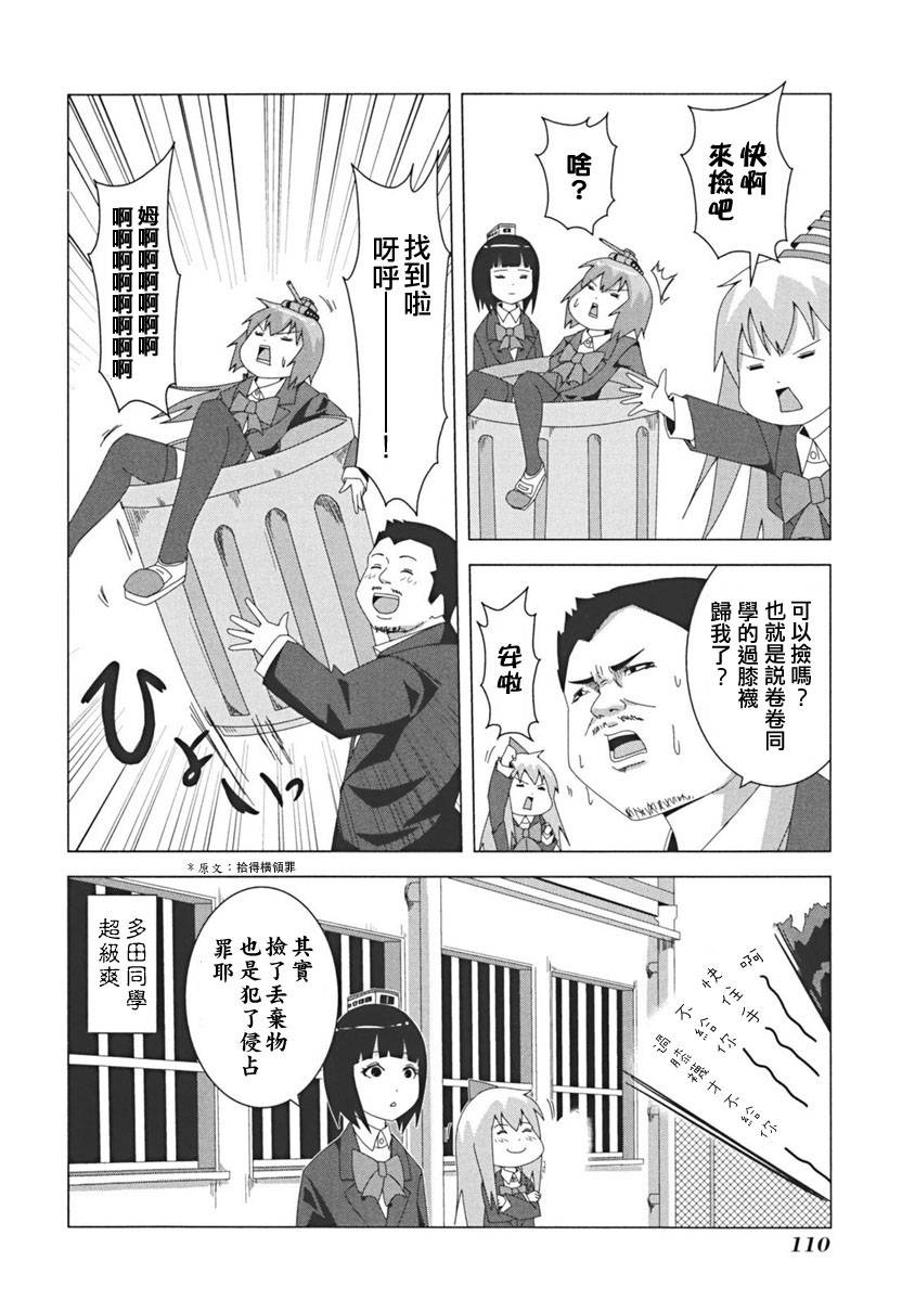 《模型姐妹》漫画 017集