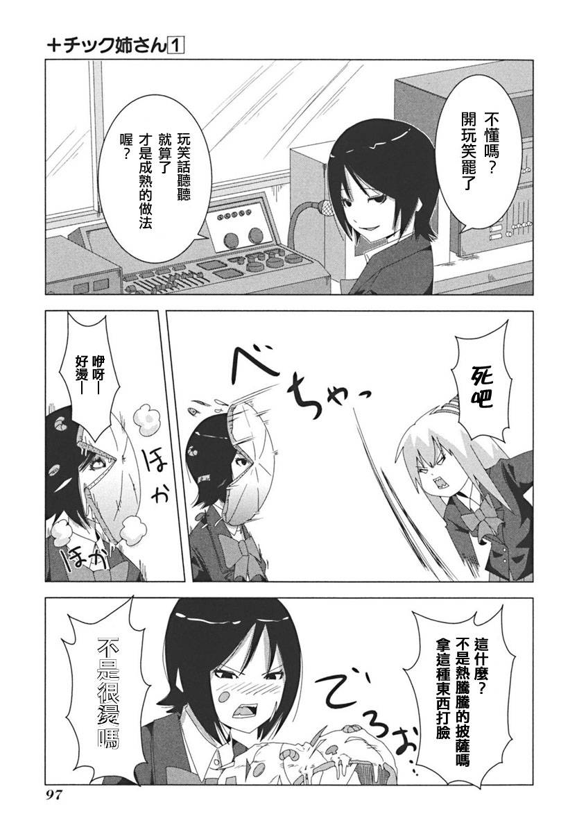 《模型姐妹》漫画 016集