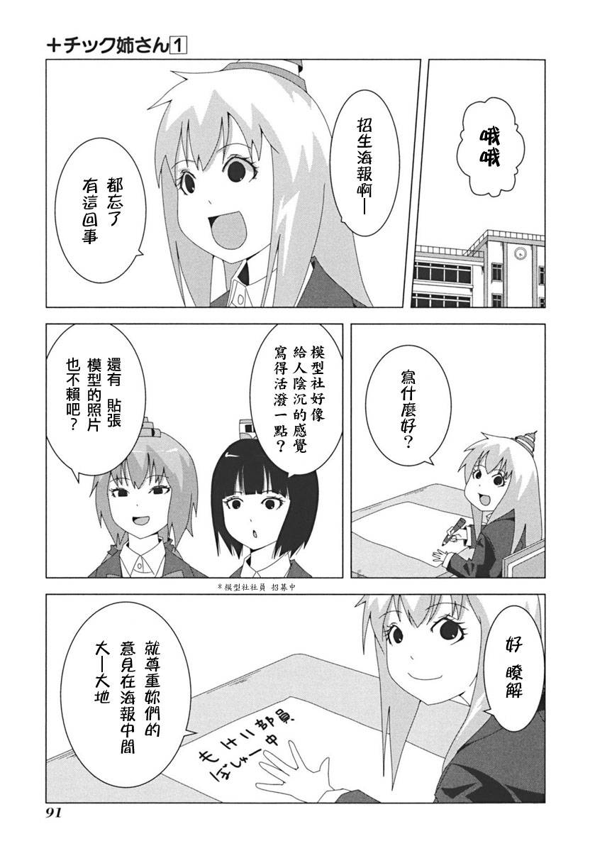 《模型姐妹》漫画 015集