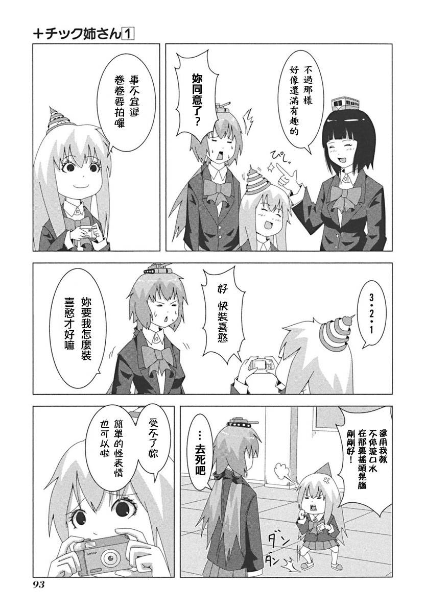 《模型姐妹》漫画 015集