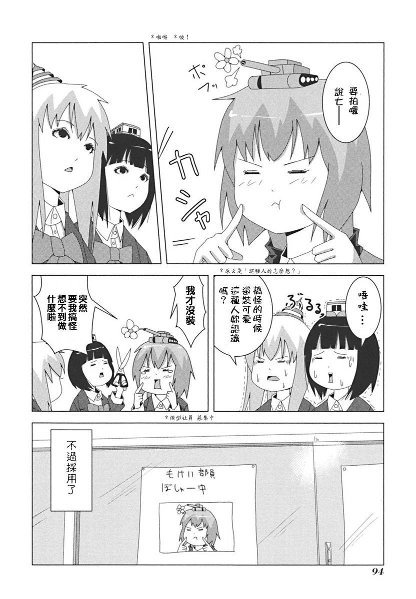 《模型姐妹》漫画 015集