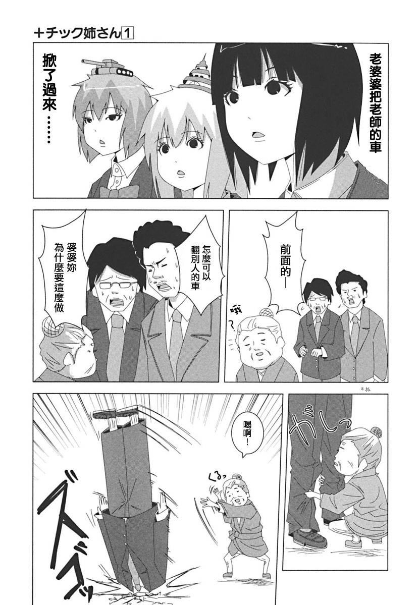 《模型姐妹》漫画 014集