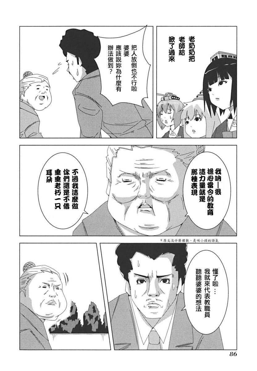 《模型姐妹》漫画 014集