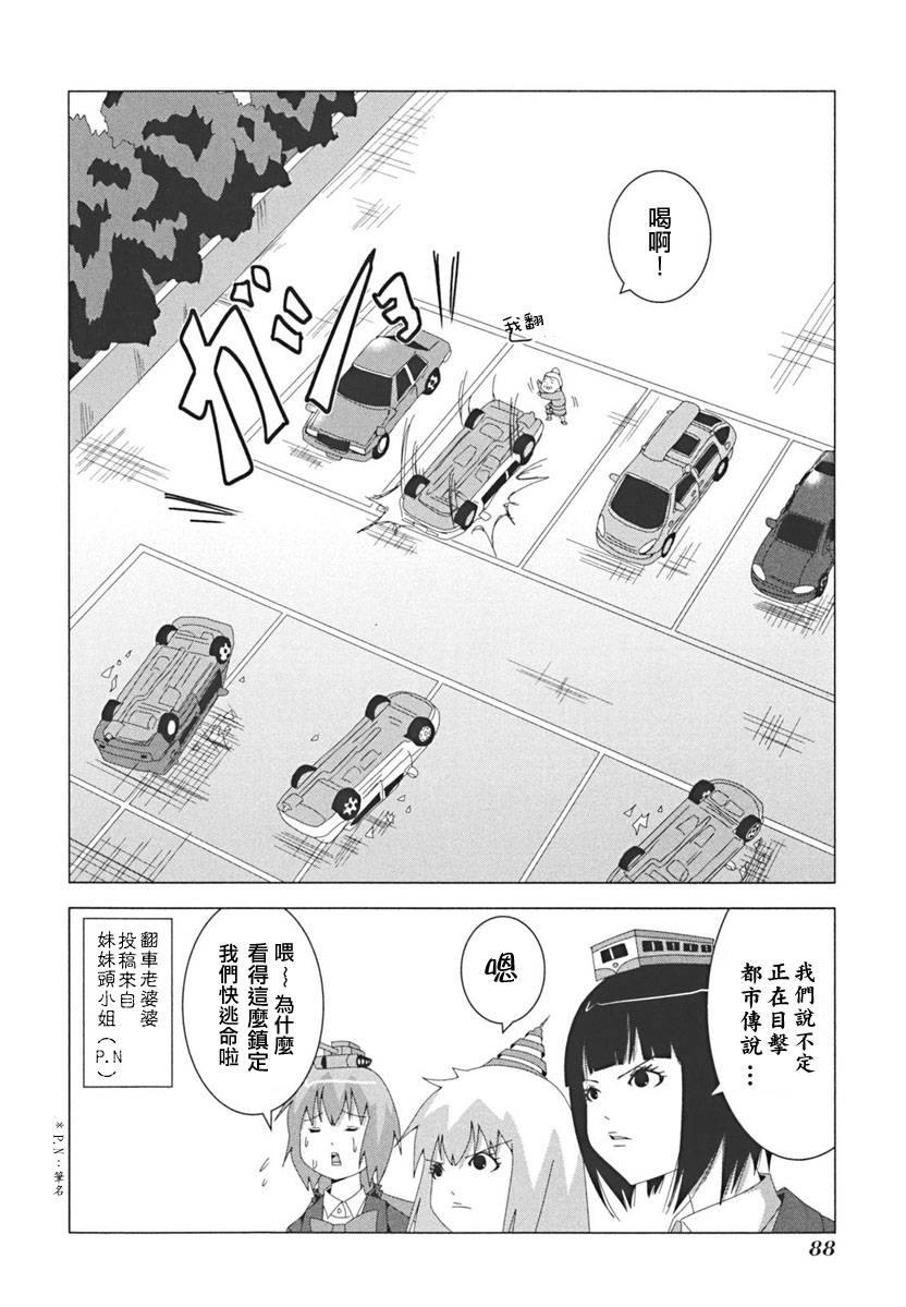 《模型姐妹》漫画 014集